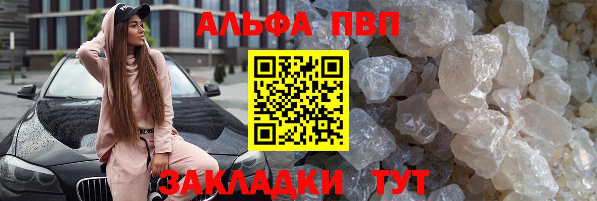 A-PVP мука  Вход с VPN  A PVP VHQ  Альфа ПВП Соль  Белово 