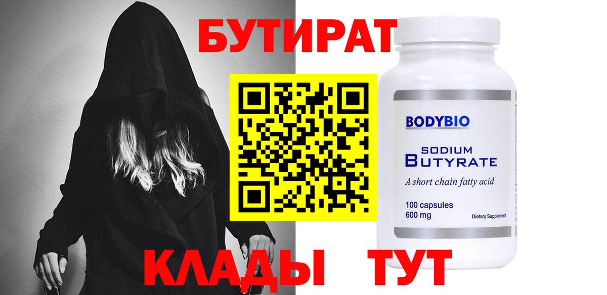 Бутират жидкий экстази Белово