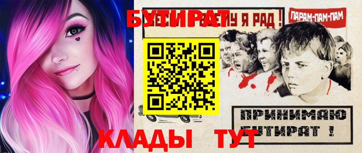 Белово  БУТИРАТ оксибутират  Вход с VPN 