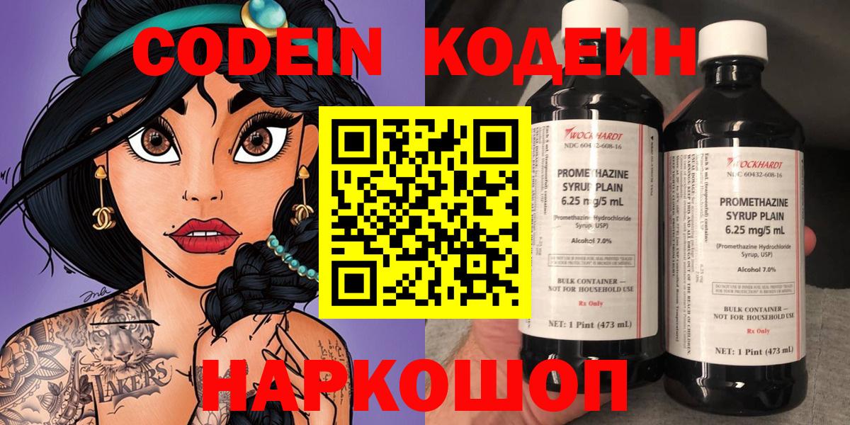 Белово  Кодеин напиток Lean (лин)  где купить наркотик  Вход с VPN 