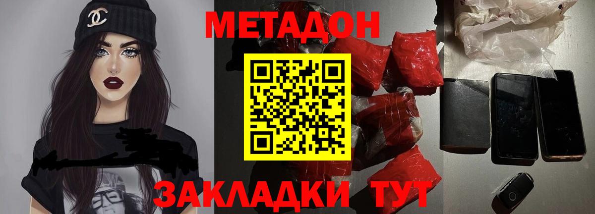 Метадон мёд Белово